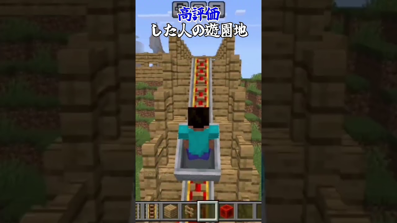 〇〇した人の遊園地! #マイクラ #遊園地