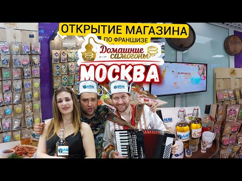 Открытие магазина самогонных аппаратов по франшизе 'Домашние самогоны' в Москве