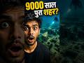 भारत में 9000 साल पुरा शहर? 😳 समुद्र के नीचे छुपा सच | Underwater Lost City Mystery