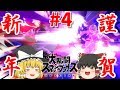 【ゆっくり実況】爽快な破壊力!スペシャルなガノンドロフがいくオンラインpart4【スマブラSP/SSBU】