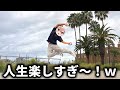 無職2年目、人生楽しすぎ～～！ｗ😂