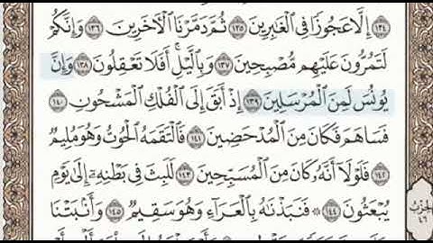 سورة الصافات الصفحة 451 الشيخ محمد صديق المنشاوي
