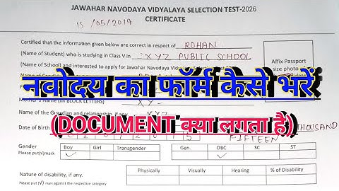Navodaya School Certificate Form कैसे भरें | JNV Admission 2025-26 Full Guide