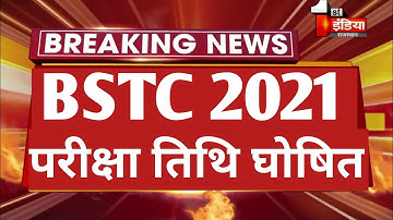 Bstc Exam Date 2021 | Bstc Exam Date | Bstc Exam Latest News | Bstc 2021 | Bstc Exam Kab Hoga