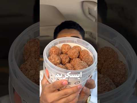 ايسكريم بايتس من مولتن لهم فروع في الرياض الدمام الخبر 