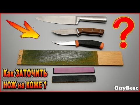 Как ЗАТОЧИТЬ НОЖ