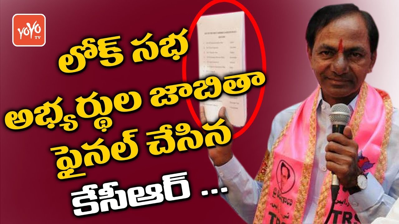 CM KCR Finalizes TRS MP Candidates List for 2019 Elections | TRS MP List | KTR | HarishRao | YOYO TV