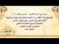الشيخ صالح الفوزان توضيح آية قال رب أحكم بالحق وما بها من شبهة لأنها يكون بها تلبيس على ب الشيخ صالح الفوزان توضيح آية قال رب أحكم بالحق وما بها من شبهة لأنها يكون بها تلبيس على ب