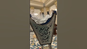تلاوة من صلاة الفجر الثلاثاء ١ ربيع الآخر ١٤٤٧هـ للقارئ الشيخ :: عبدالعزيز بن صالح الزهراني .