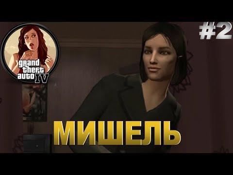 Video: Aaron Garbut Grand Theft Auto IV: Dio 2 • Stranica 2