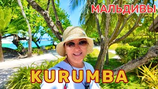 видео: KURUMBA Семейный отель, 10 мин на катере от Мале. Прекрасный выбор для отдыха с маленькими детьми. картинка: KURUMBA Семейный отель, 10 мин на катере от Мале. Прекрасный выбор для отдыха с маленькими детьми.