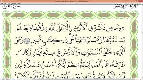 تمرین قرائت با تجوید صحیح - صفحه ۲۲۲ (سوره هود)