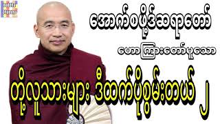 တို့လူသားများ ဒီထက်ပိုစွမ်းတယ် ၂