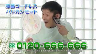 【日本直販 公式チャンネル】液晶コードレスバリカンセット