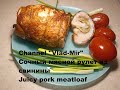 Сочный мясной рулет из свинины. Juicy pork meatloaf