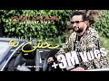 Abidat Rma - Skhiti Bya ( Exclusive Music Video) | (عبيدات الرمى - سخيتي بيا (فيديو كليب حصري