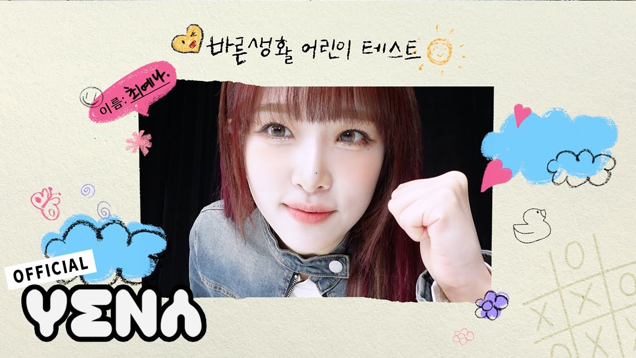 아기 지구미들 모여라 〰️💛 | 엠살쉽빙(?) 예나와 함께 하는 바른 생활 어린이 테스트 | 어린이날