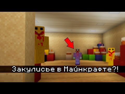 Видео: В Этом ПРОКЛЯТОМ мире мы попали в ЗАКУЛИСЬЕ Майнкрафт  | Backrooms Minecraft / #83