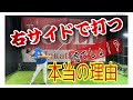 【右サイドで打つ】ツアープロコーチが真相を語ります！！全部見ないと伝わりません！！