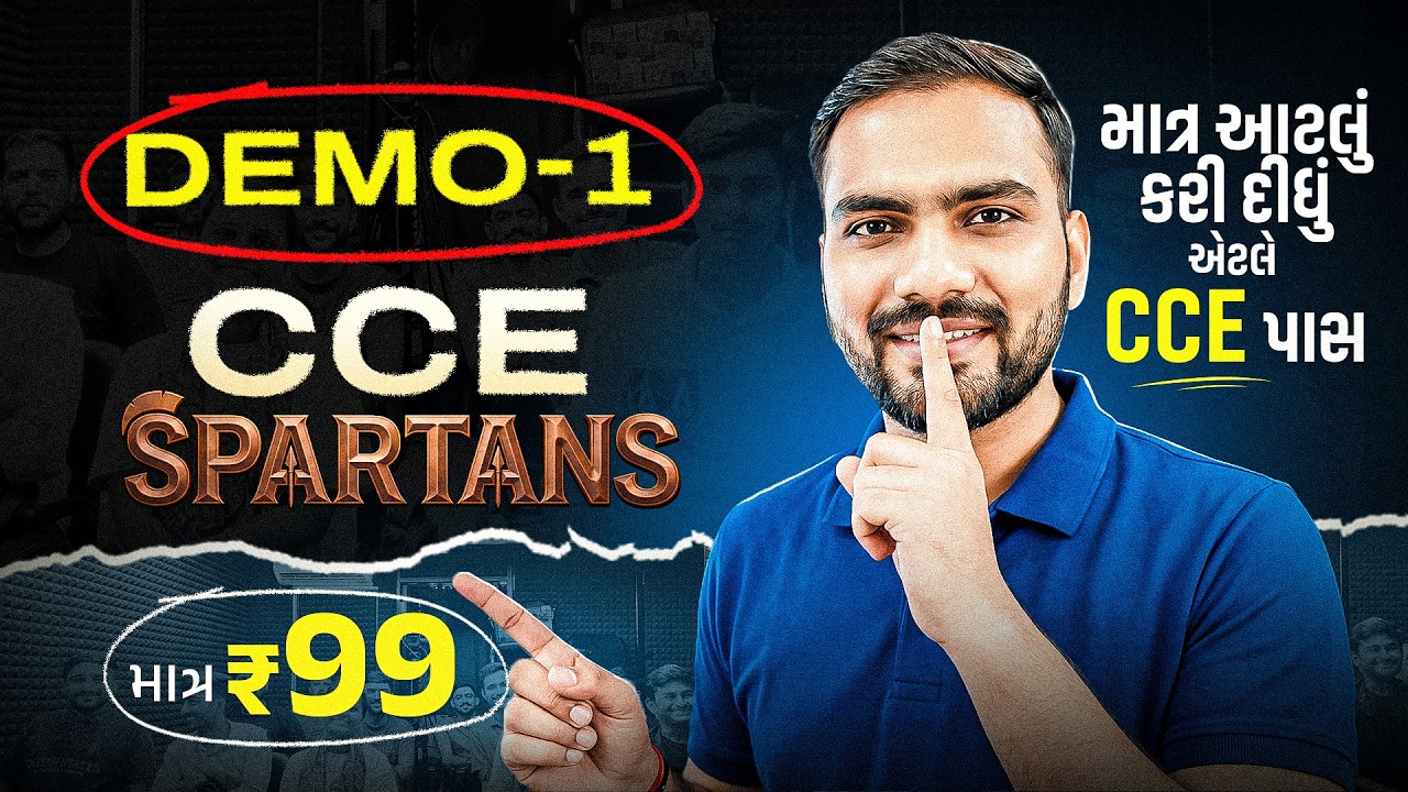 CCE SPARTANS DEMO - 1 | માત્ર 99 ₹ માં CCE માટે ગણિત - રિઝનિંગનો કોર્સ | Yagnik Barot Sir