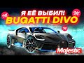 НАКОНЕЦ-ТО! ВЫБИЛ BUGGATI DIVO ЗА 50.000 РУБЛЕЙ!!! ОТКРЫТИЕ КЕЙСОВ в GTA 5 ONLINE | MAJESTIC RP