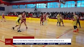 ΜΕΓΑΛΗ ΝΙΚΗ ΓΙΑ ΤΟΝ ΠΡΩΤΕΑ ΓΡΕΒΕΝΩΝ ΑΠΕΝΑΝΤΙ ΣΤΗ ΔΟΞΑ ΠΥΡΡΟΥ ΆΡΤΑΣ ΜΕ 76 - 70