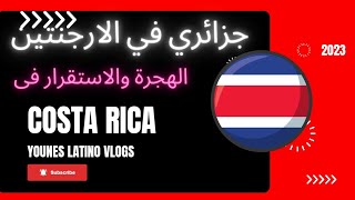 جزائري في كوستاريكا 🇨🇷(الهجرة والاستقرار)