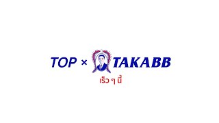 ตะขาบแบบใหม่! - พร้อม!