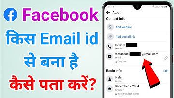 Facebook mein kaun sa email id hai kaise pata kare | Facebook kis gmail id se bana hai?