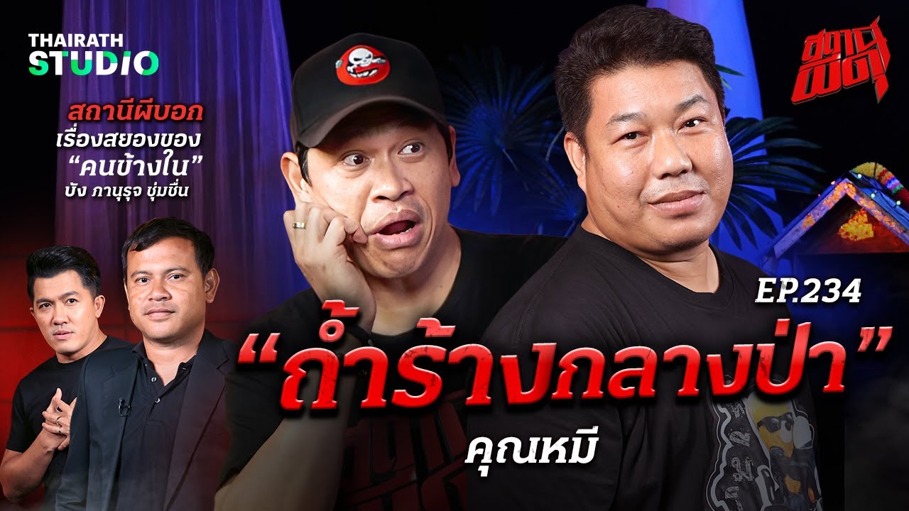 อภินิหารพระเกจิดัง กับภารกิจสุดหลอนใน 