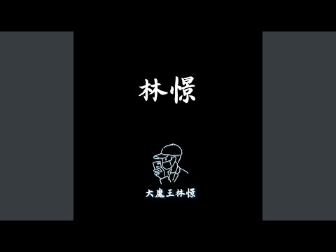 我的快乐 (钢琴版)