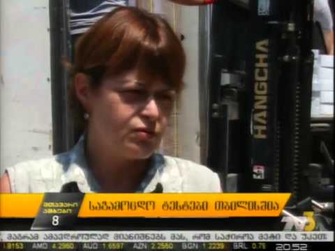 საგამოცდო ტესტები თბილისშია