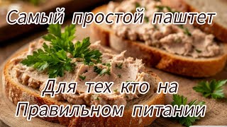 видео: Паштет из консервированного тунца  картинка: Паштет из консервированного тунца