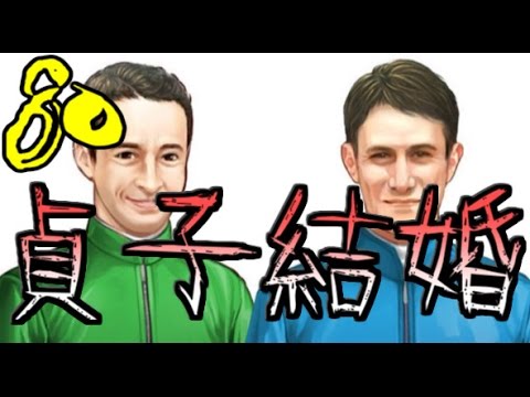ウイニングポスト 16 結婚 ウイニングポスト 16 結婚