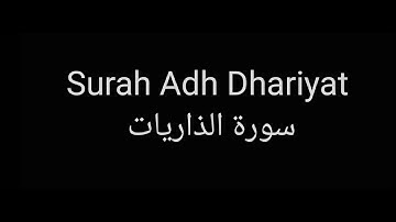 Surah Adh Dhariyat by Muhammad Al Muhaisny English translation سورة الذاريات للشيخ محمد المحيسني