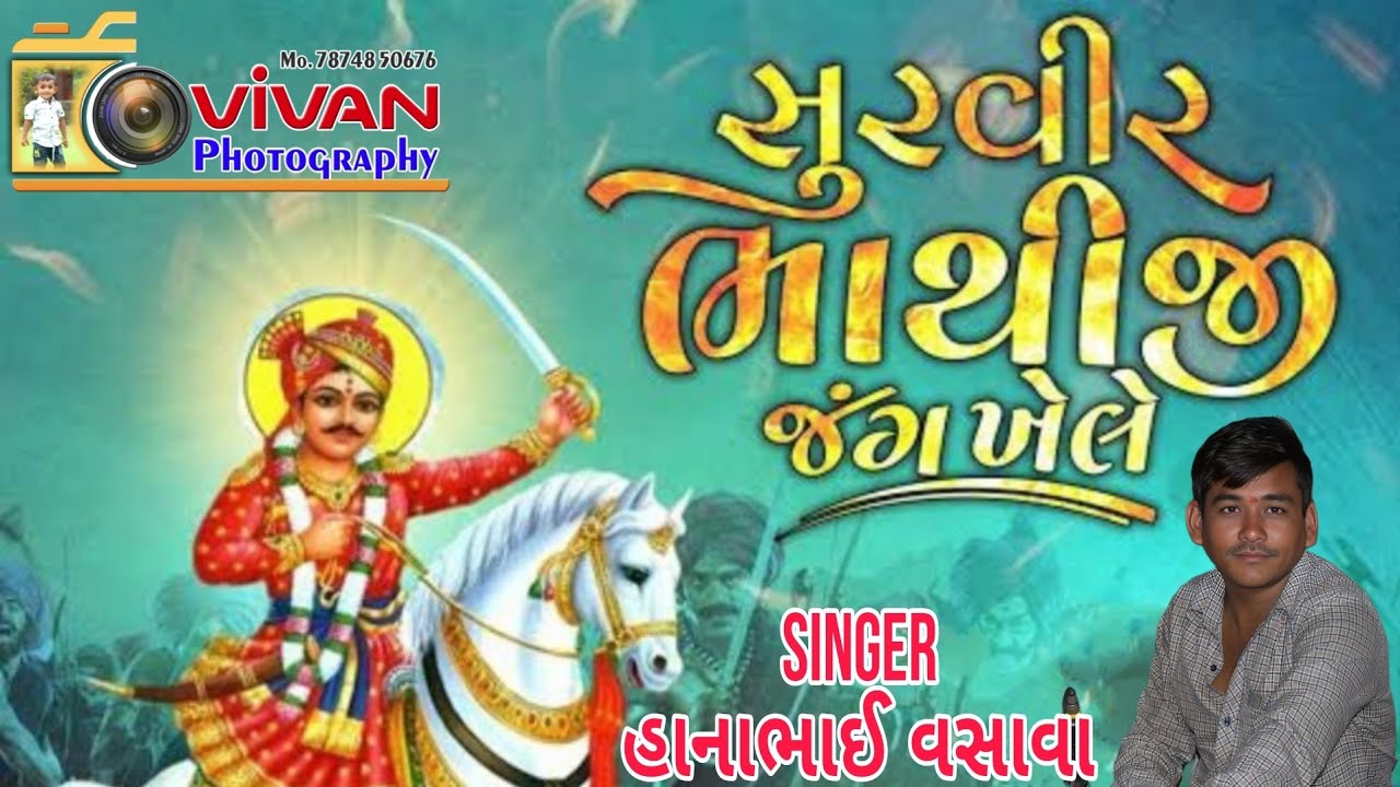 #JayBhathiji...#Hanabhai Vasava #vivanphotography #Rajuvadiya #bhajan