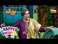 Dancing Queen Helen से Jealous थी कौनसी Actress? | The Kapil Sharma Show| Celebrity Birthday Special