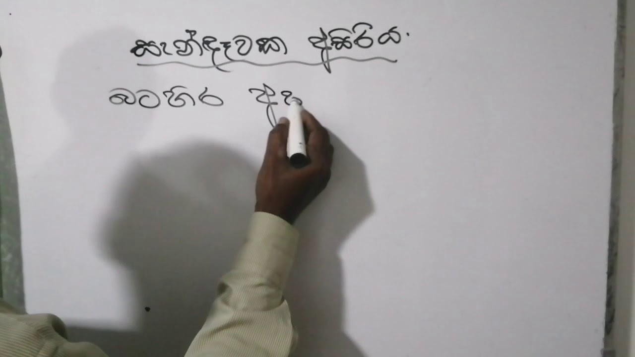 ශි්‍ෂ්‍යත්ව විභාගයෙන් වැඩිම ලකුණු ගන්න,රචනාවක් ලියමු.