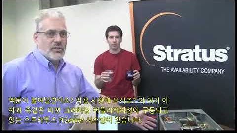 Fault Tolerant Sever Disaster Test   Stratus Technologies Korean subtitle