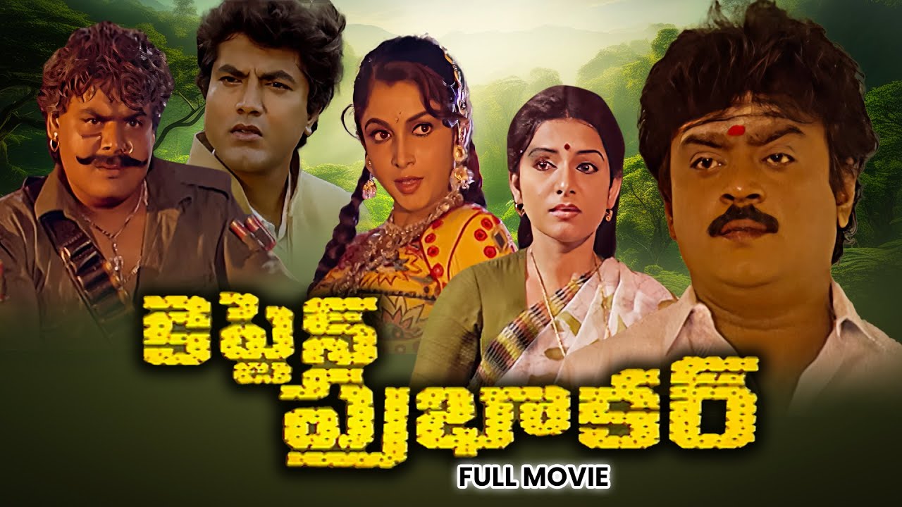 Captain Prabhakar Full Movie | Vijayakanth, Rupini, Sarathkumar, Ramya Krishnan | ETV Cinema