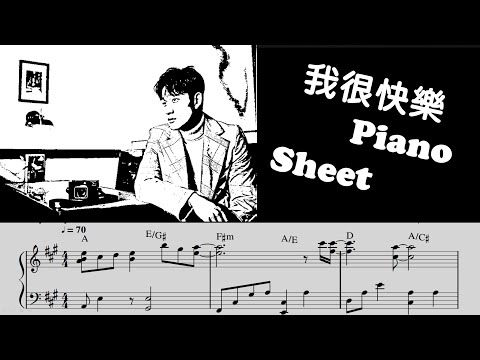 我很快樂 (piano) - EricChou