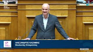 Η ομιλία του Αλέξανδρου Καζαμία στην Ολομέλεια της Βουλής (7/10/26)
