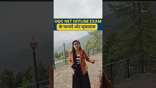 Ugc Net Offline Exam Ke Fayde Aur Nuksan | Ugc Net Offline Exam Demo #shorts