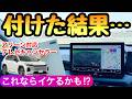 【注目のアクセサリー】新型RAV4にテレビキャンセラーを装着! アリーンのナビ TVキャンセラー事情 トヨタ カスタム