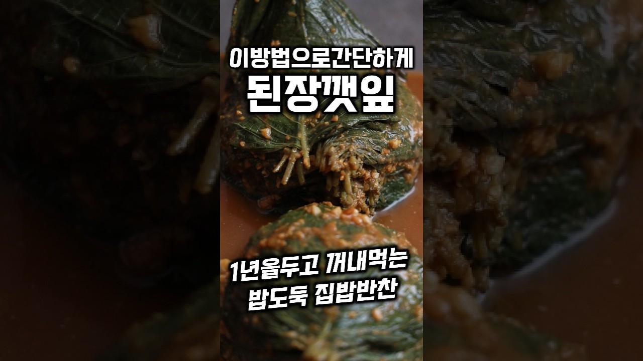 [⭐️85만⭐️] 깻잎쌀때잔뜩사서 이렇게 해보세요 #shorts