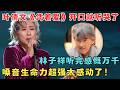 太感动！叶倩文《凭着爱》开口就听哭了！林子祥听完感慨万千,嗓音生命力超强！#港乐经典