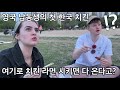 British Brother Tried Han River with Korean Chicken and Beer For The First Time!