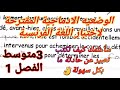 الوضعيه الادماجية المقترحة لاختبار اللغة الفرنسية فصل1 سنة3متوسط كيف تكتب عن حادث مروري او كارثة 