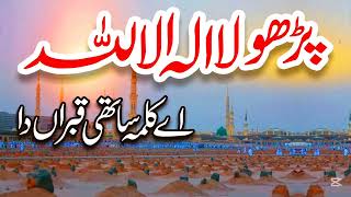 Parho la ilaha illallah | Amina Sultani | Kalma Sharif | Main Maran Ty Jummy Wala Roz Hove | Naat | Parho La Ilaha Illallah