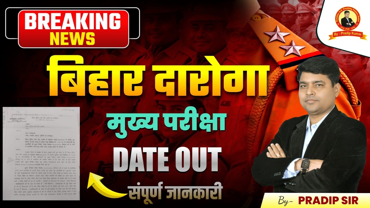 Bihar Daroga Mains New Date Out 🔥 19 April Exam Confirm | BPSSC SI Main Exam Update | Pradip Sir